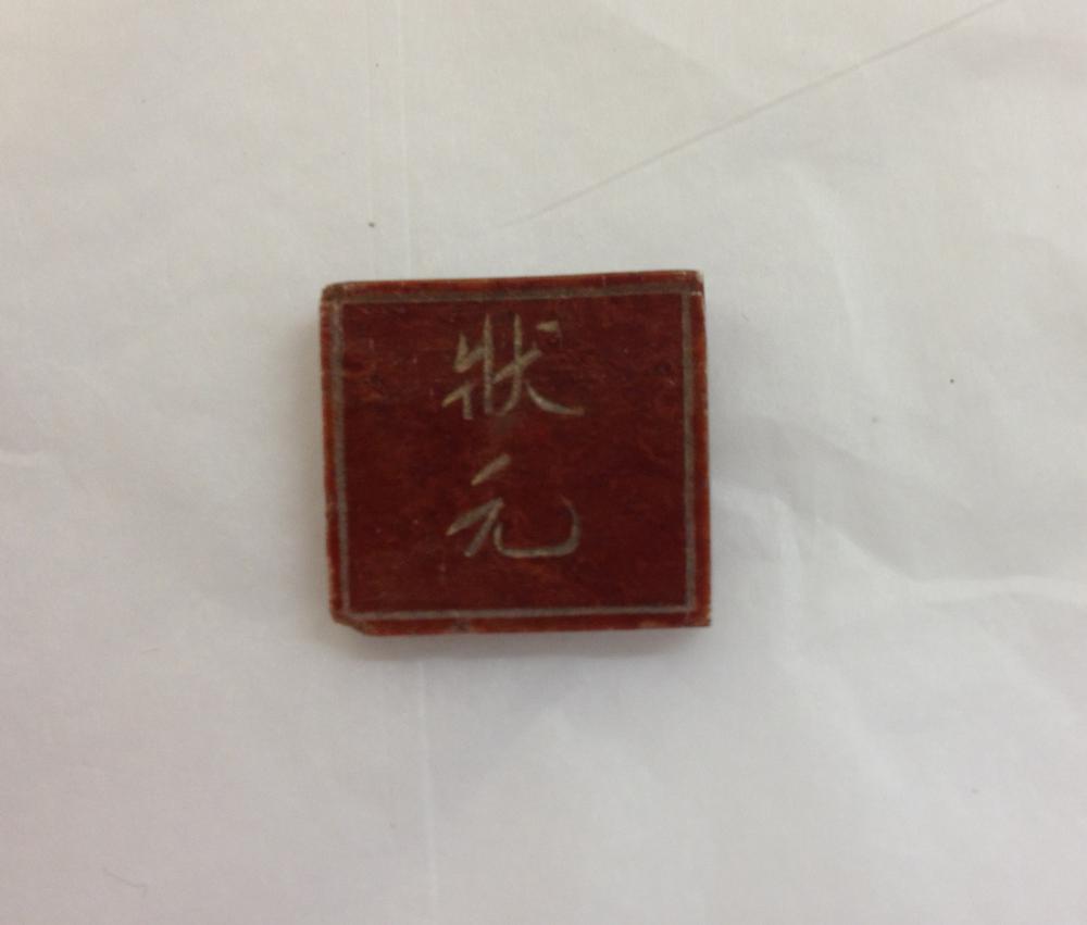 图片[3]-seal BM-1907-0213.1.a-d-China Archive